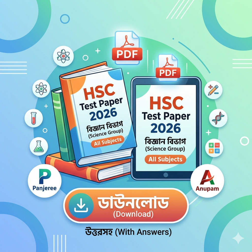 HSC Test Paper 2026 PDF Download (All Subjects) | এইচএসসি টেস্ট পেপার ২০২৬ উত্তরসহ