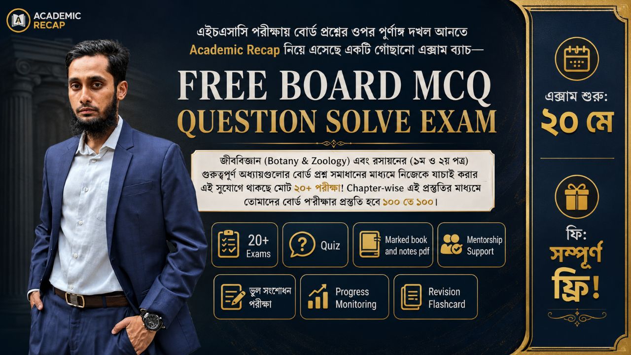 HSC-2026 Free Board MCQ Questions Solve Exam Batch